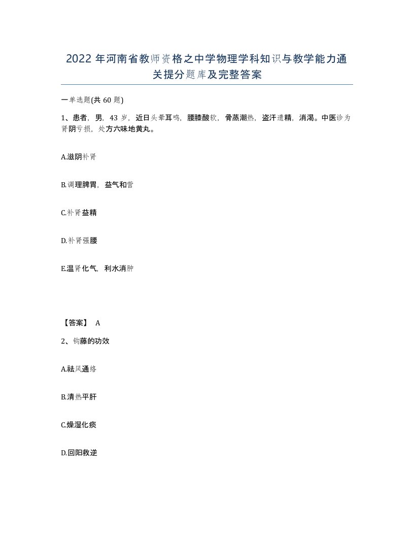 2022年河南省教师资格之中学物理学科知识与教学能力通关提分题库及完整答案