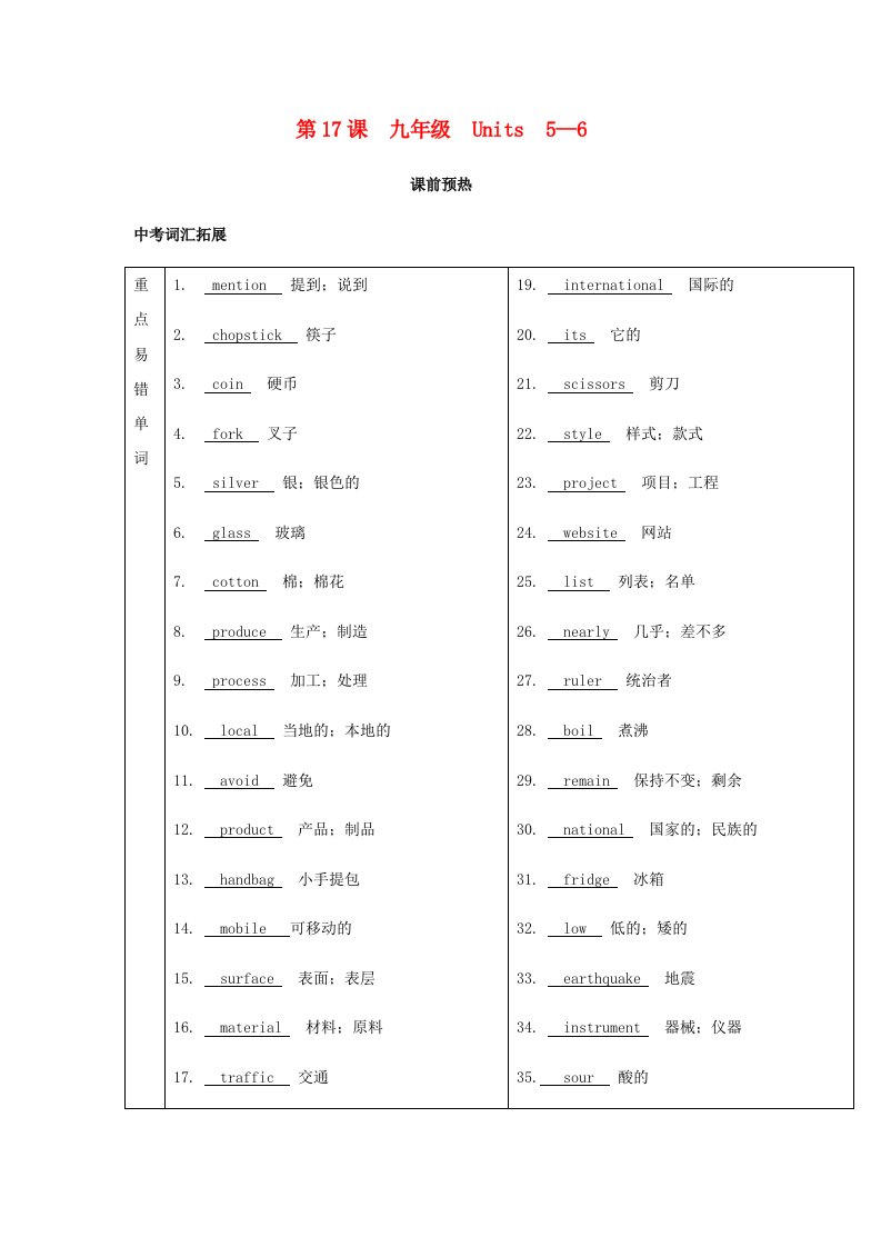 2019届中考英语复习