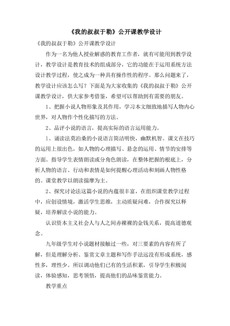 《我的叔叔于勒》公开课教学设计