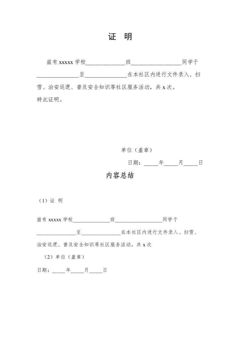 社区实践活动证明