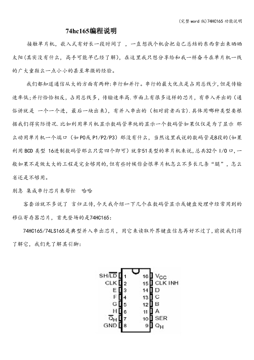 74HC165功能说明