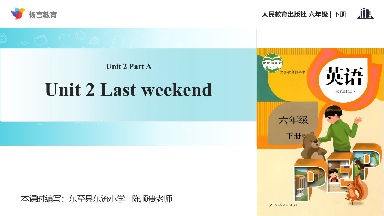 小学英语六年级Last