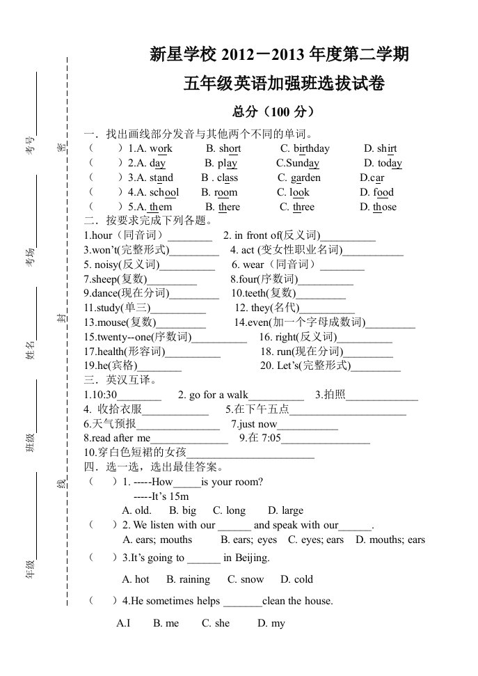 五年级分班英语试卷