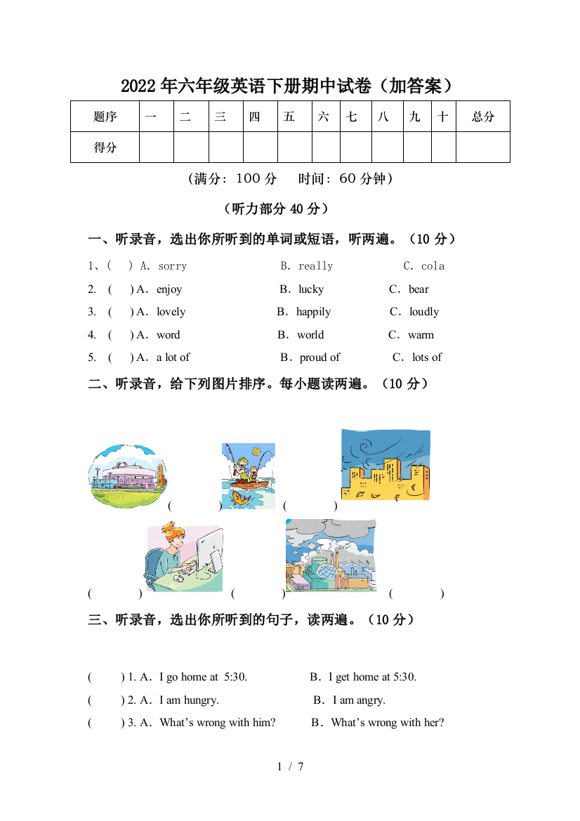 2022年六年级英语下册期中试卷(加答案)