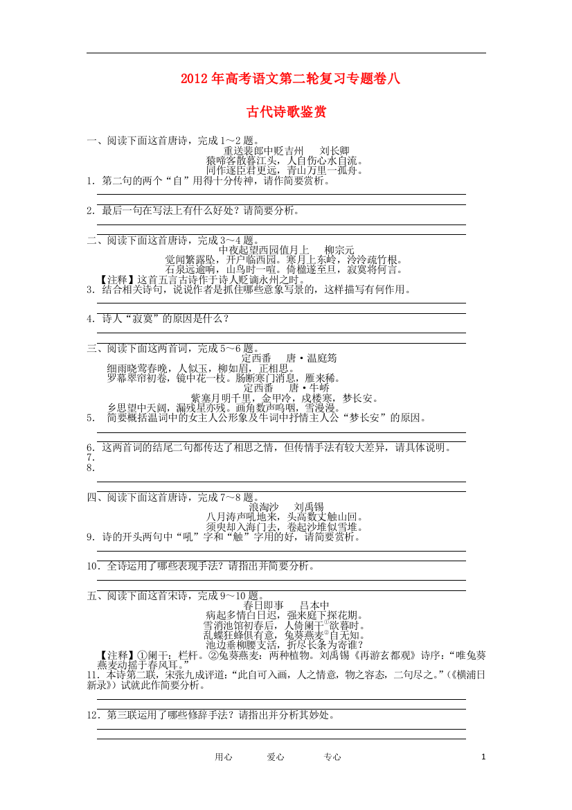 （整理版）高考语文第二轮复习专题卷八