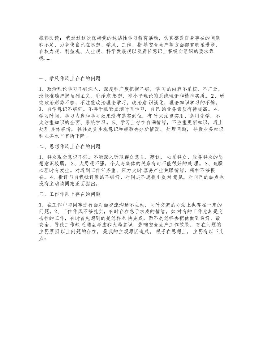 心得体会-党员纯洁性学习教育自评总结