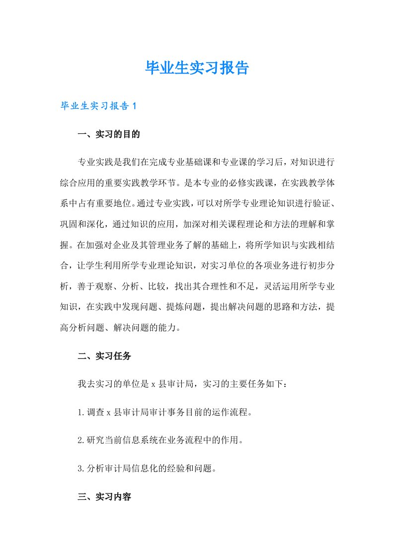 【整合汇编】毕业生实习报告8