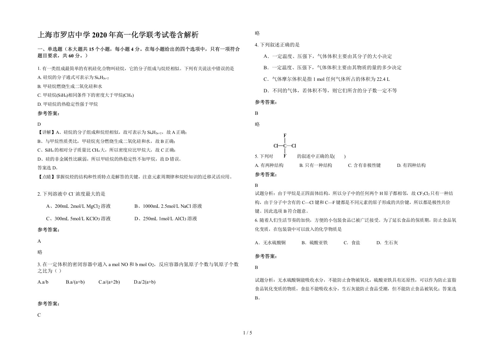 上海市罗店中学2020年高一化学联考试卷含解析