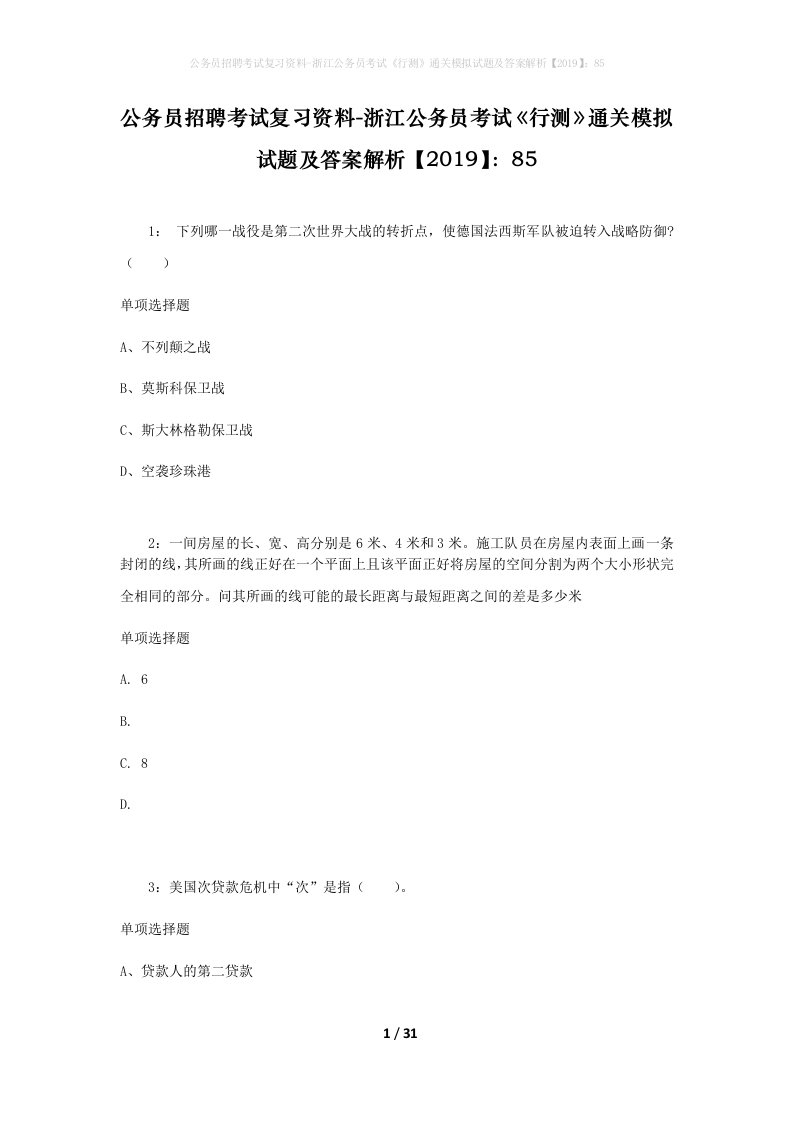 公务员招聘考试复习资料-浙江公务员考试行测通关模拟试题及答案解析201985_3