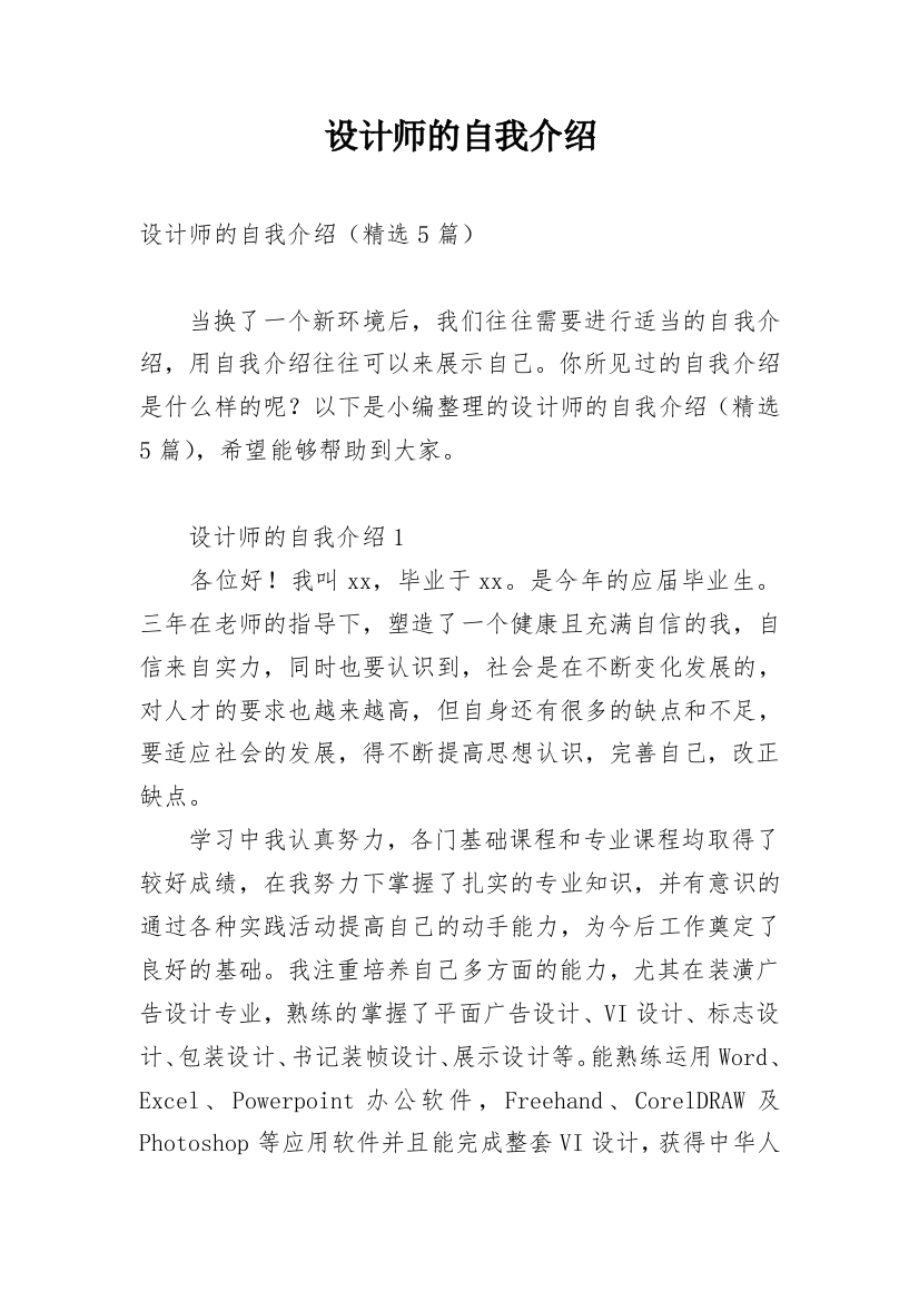 设计师的自我介绍_6