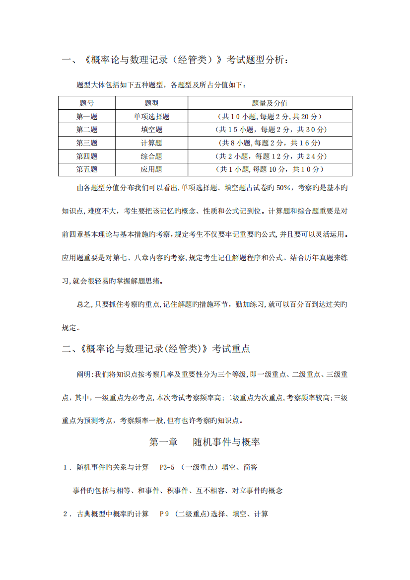 2023年概率论与数理统计经管类考试重点中国自考教育中心网