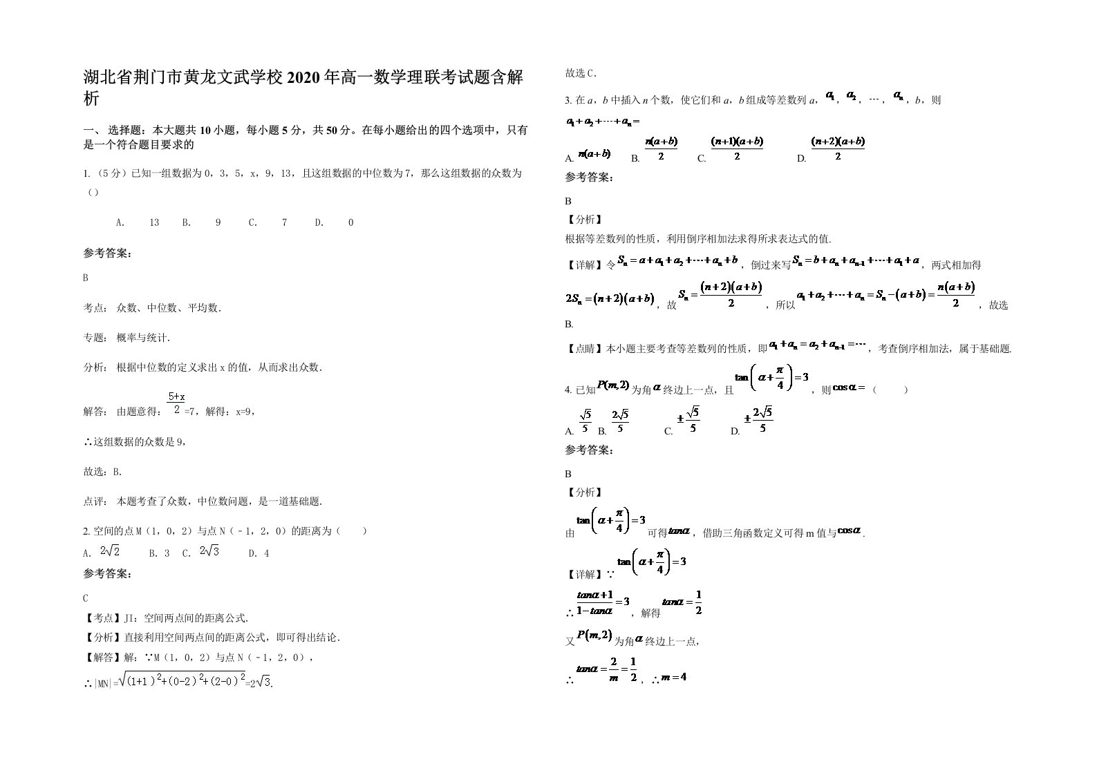 湖北省荆门市黄龙文武学校2020年高一数学理联考试题含解析