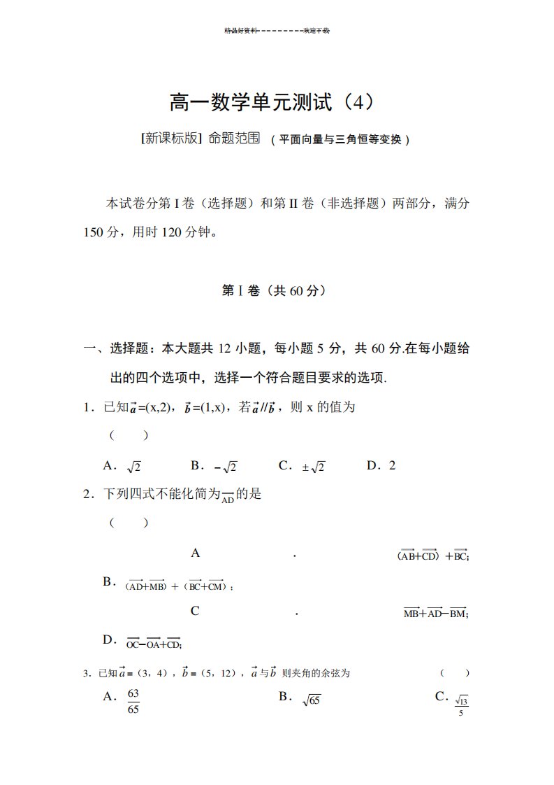 高一数学下册单元测试试题