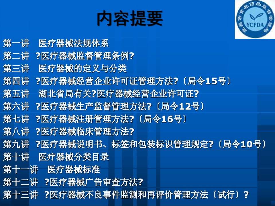 医疗器械经营企业质量负责人培训