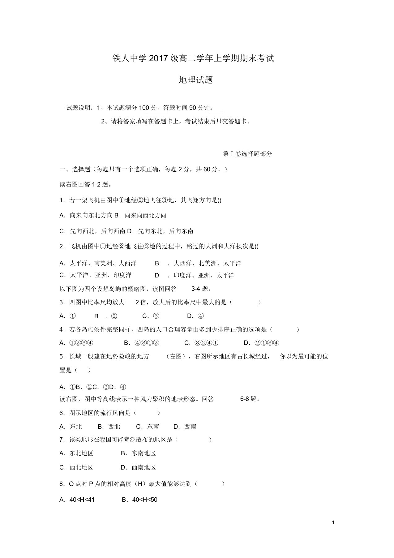 黑龙江省大庆铁人中学20192020学年高二地理上学期期末考试试题