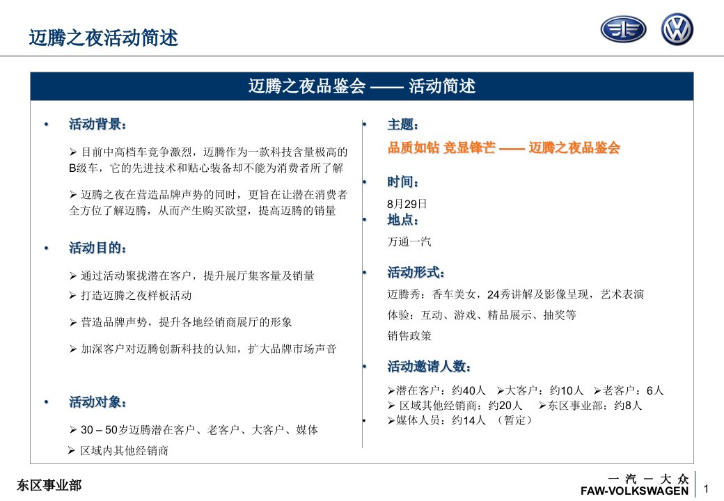 汽车品鉴会一汽活动的的策划的方案精选