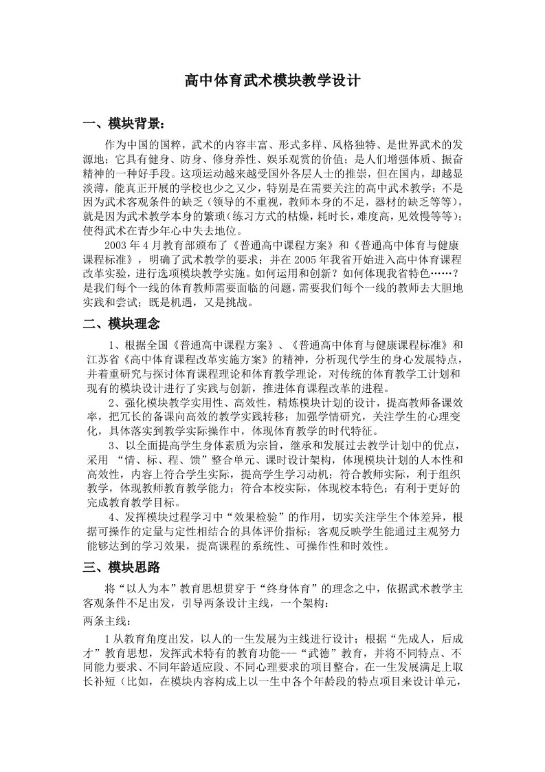 高中体育武术模块教学设计