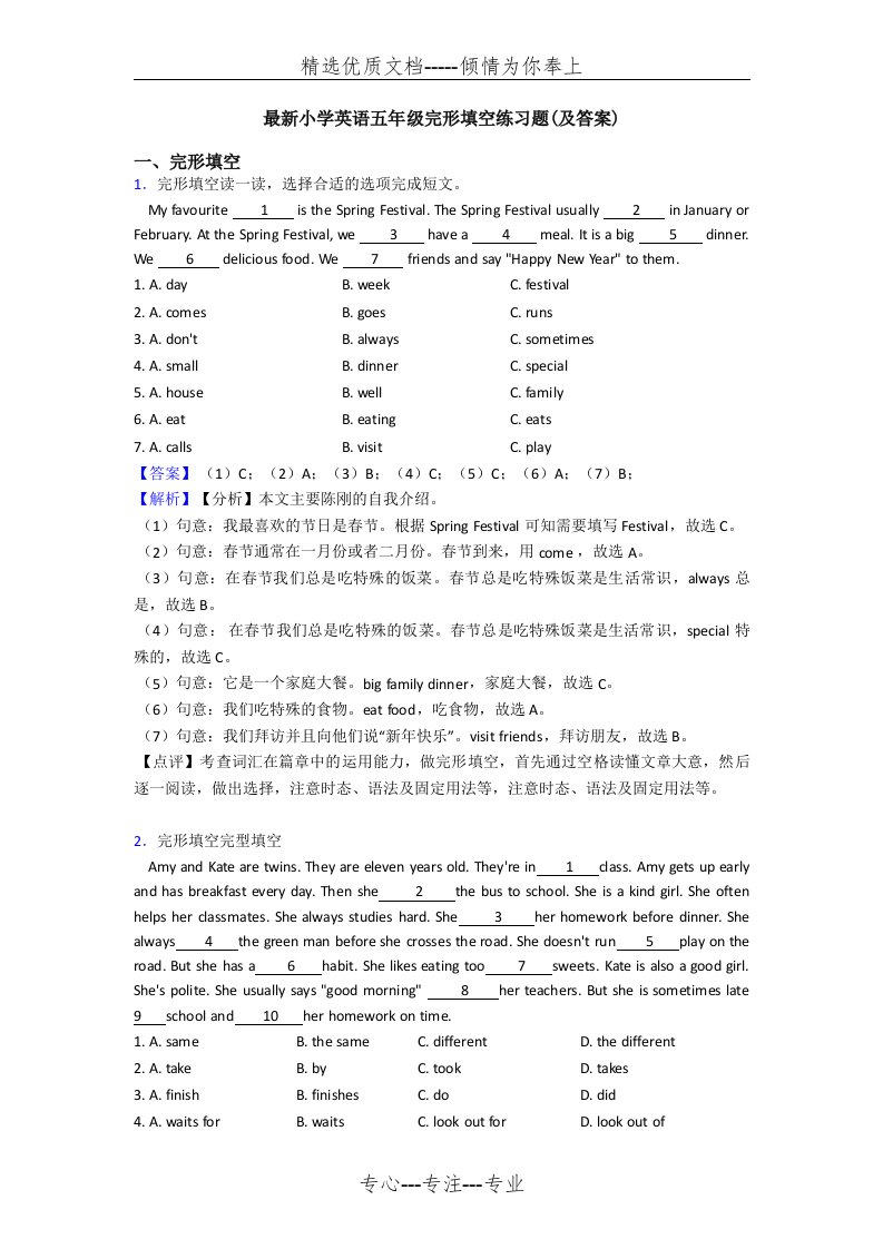 小学英语五年级完形填空练习题(及答案)(共13页)