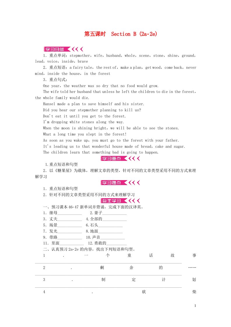 八年级英语下册Unit6Anoldmantriedtomovethemountains第五课时SectionB2a_2e学案无答案新版人教新目标版