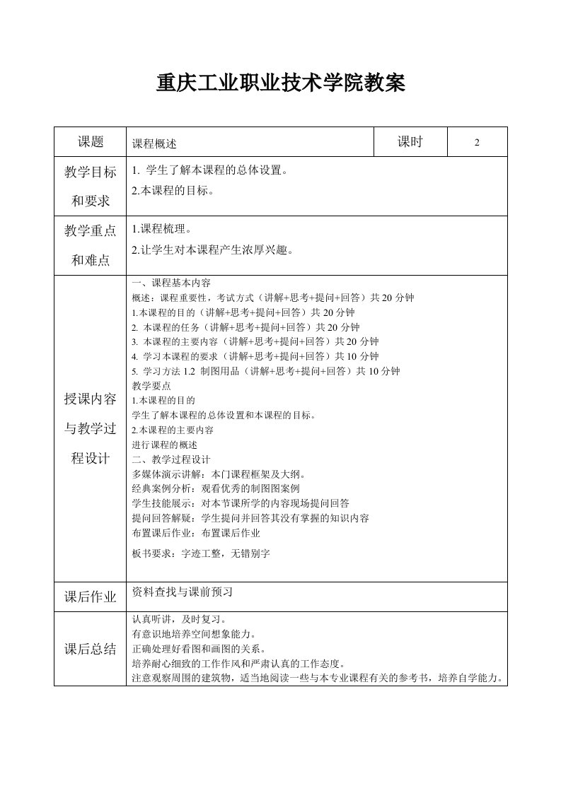 室内设计制图与识图规范教案