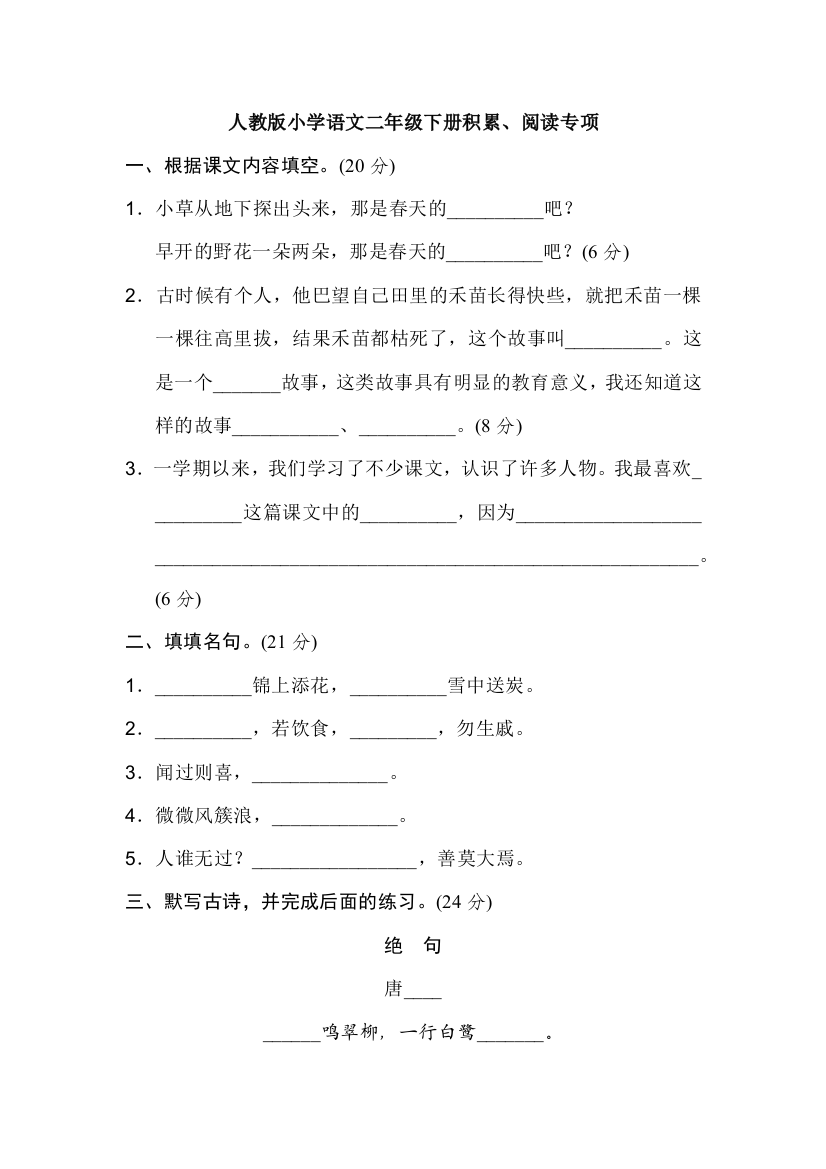 04.新部编人教版二年级下册语文专项卷积累阅读-3