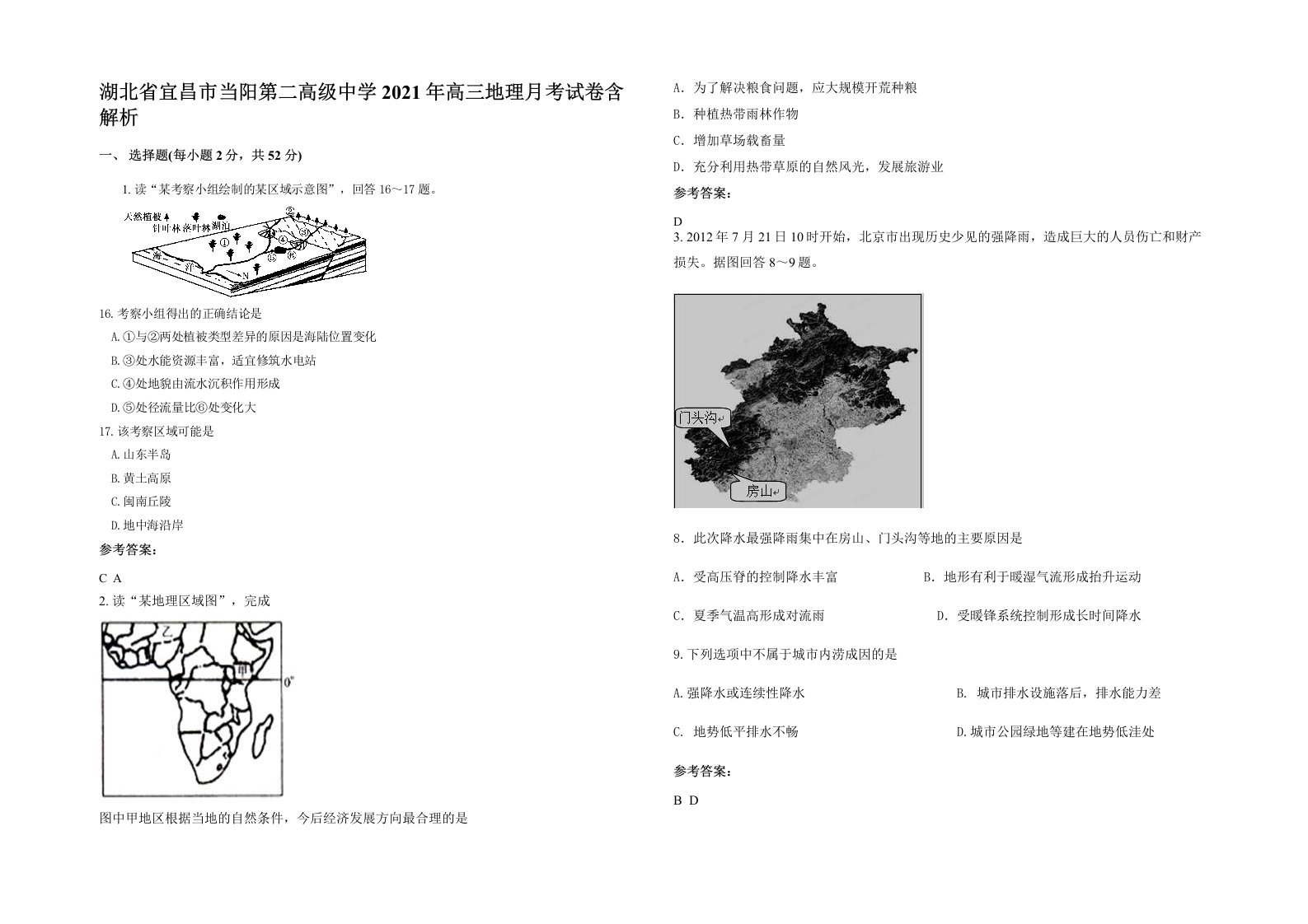 湖北省宜昌市当阳第二高级中学2021年高三地理月考试卷含解析