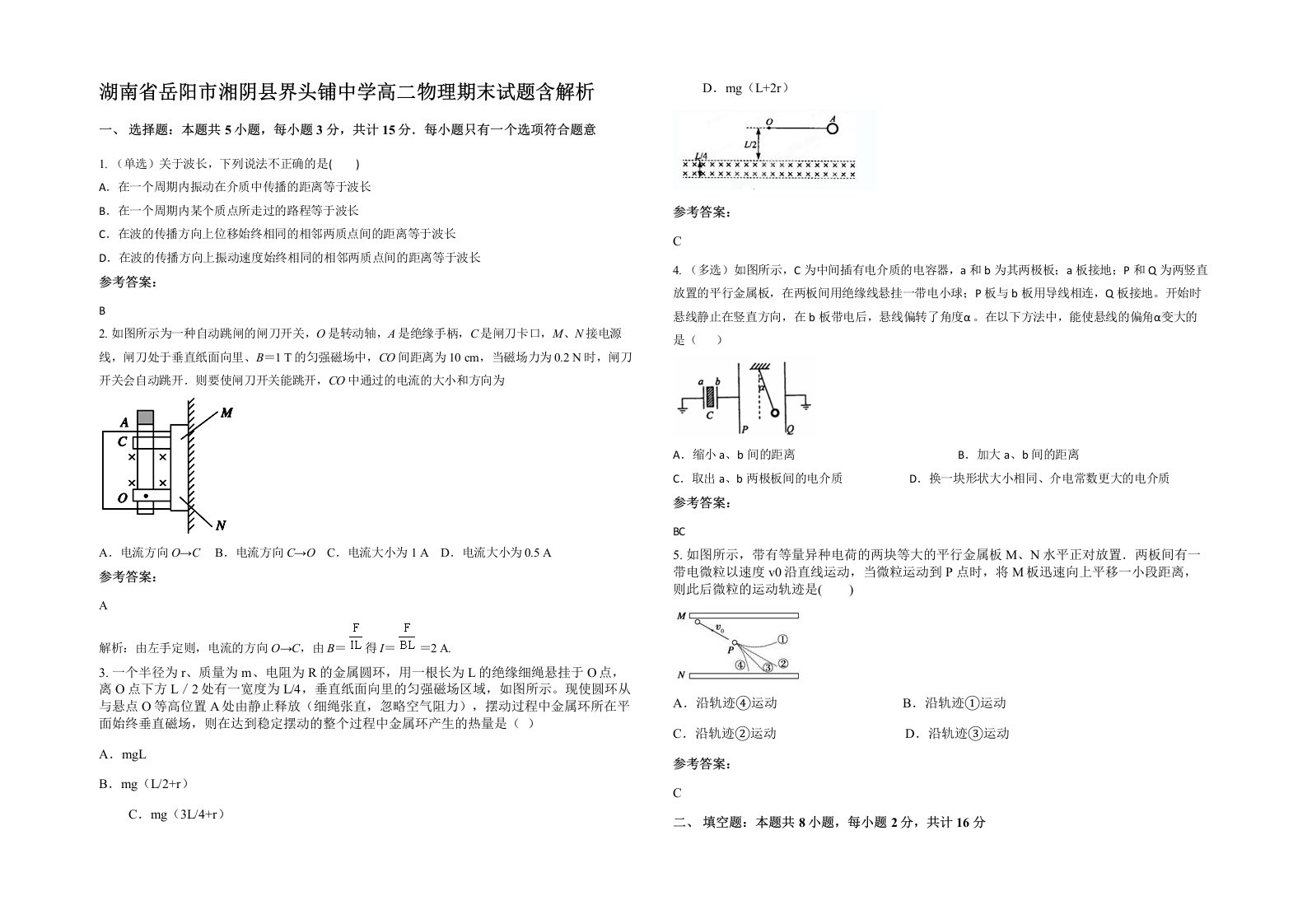 湖南省岳阳市湘阴县界头铺中学高二物理期末试题含解析