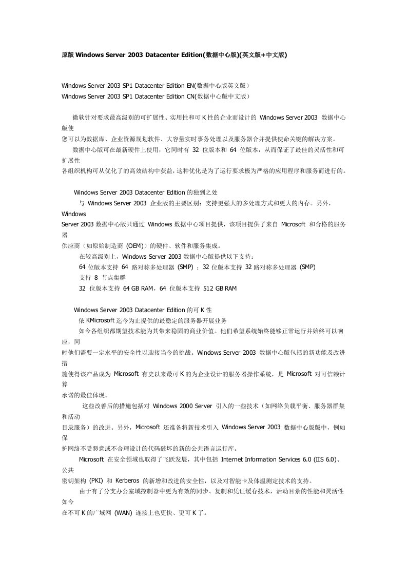 原版WindowsServer2003DatacenterEdition(数据中心版)(英文版中文版)