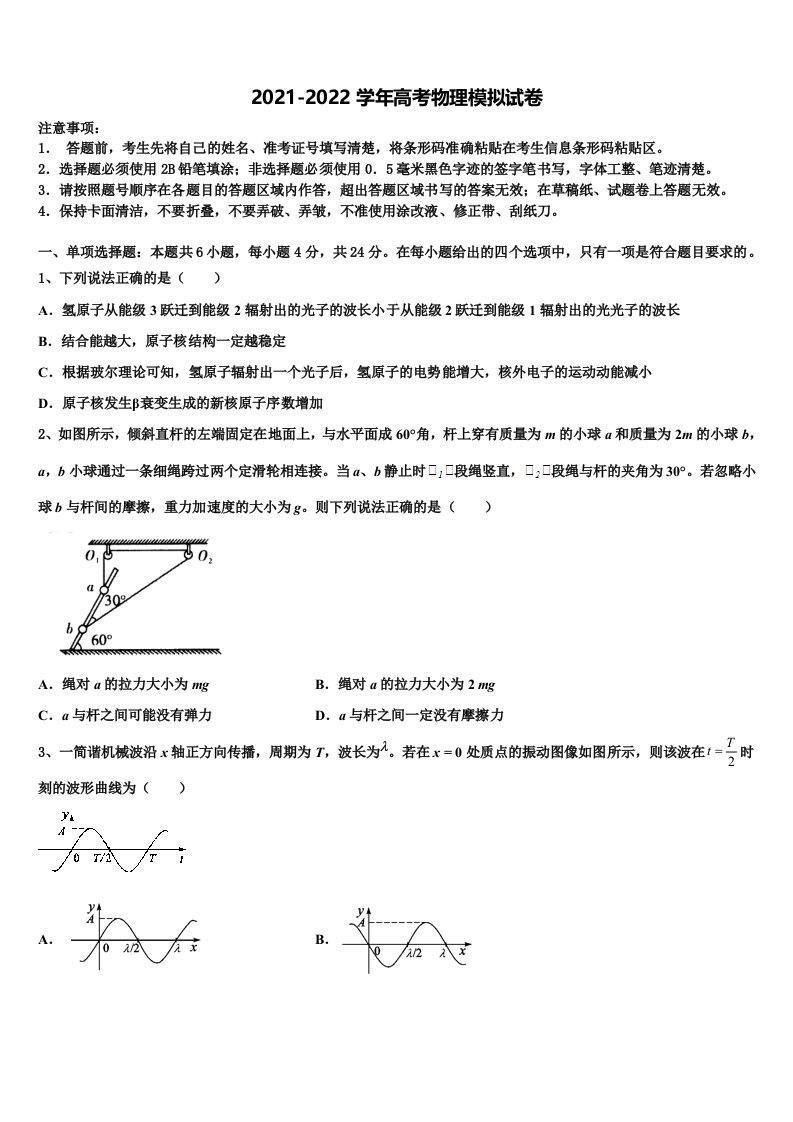 福建省罗源一中2022年高三二诊模拟考试物理试卷含解析