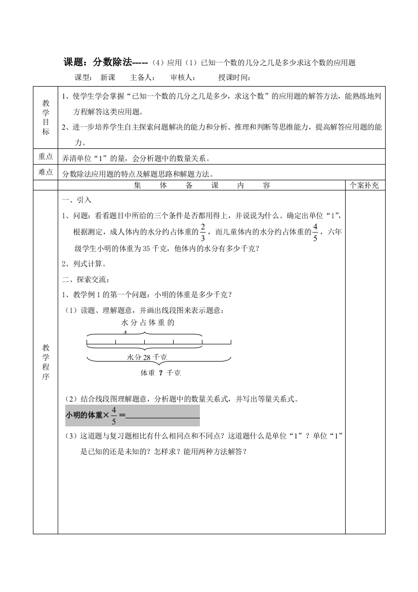 分数除法4