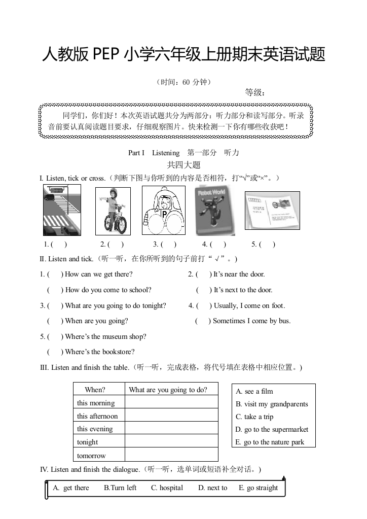 人教PEP小学六年级上册期中英语试题附MP格式录音