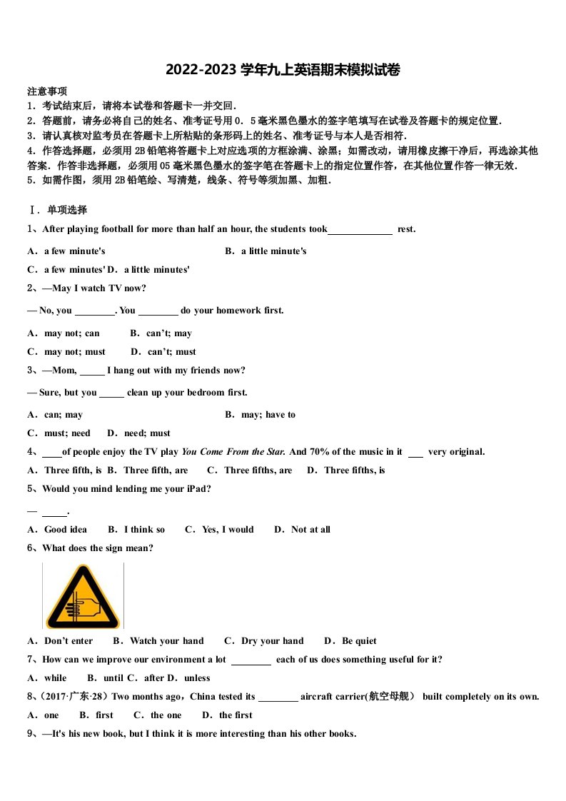 浙江省吴兴区2022年九年级英语第一学期期末联考试题含解析