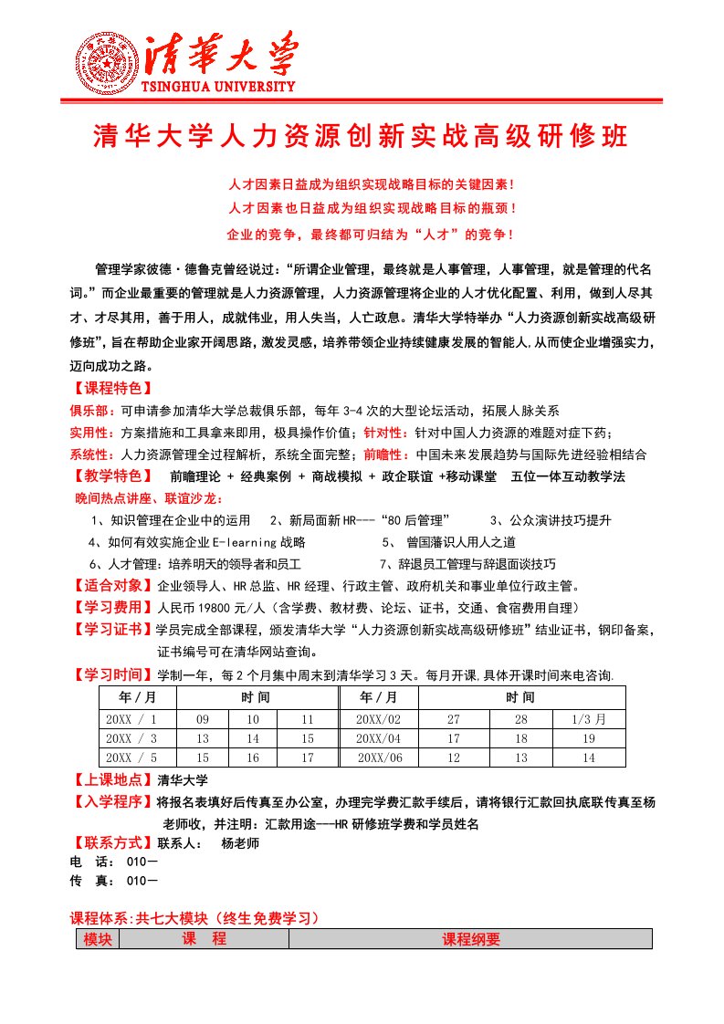 表格模板-报名表下载CEO资讯网－做全球最好的教育培训网络商学院