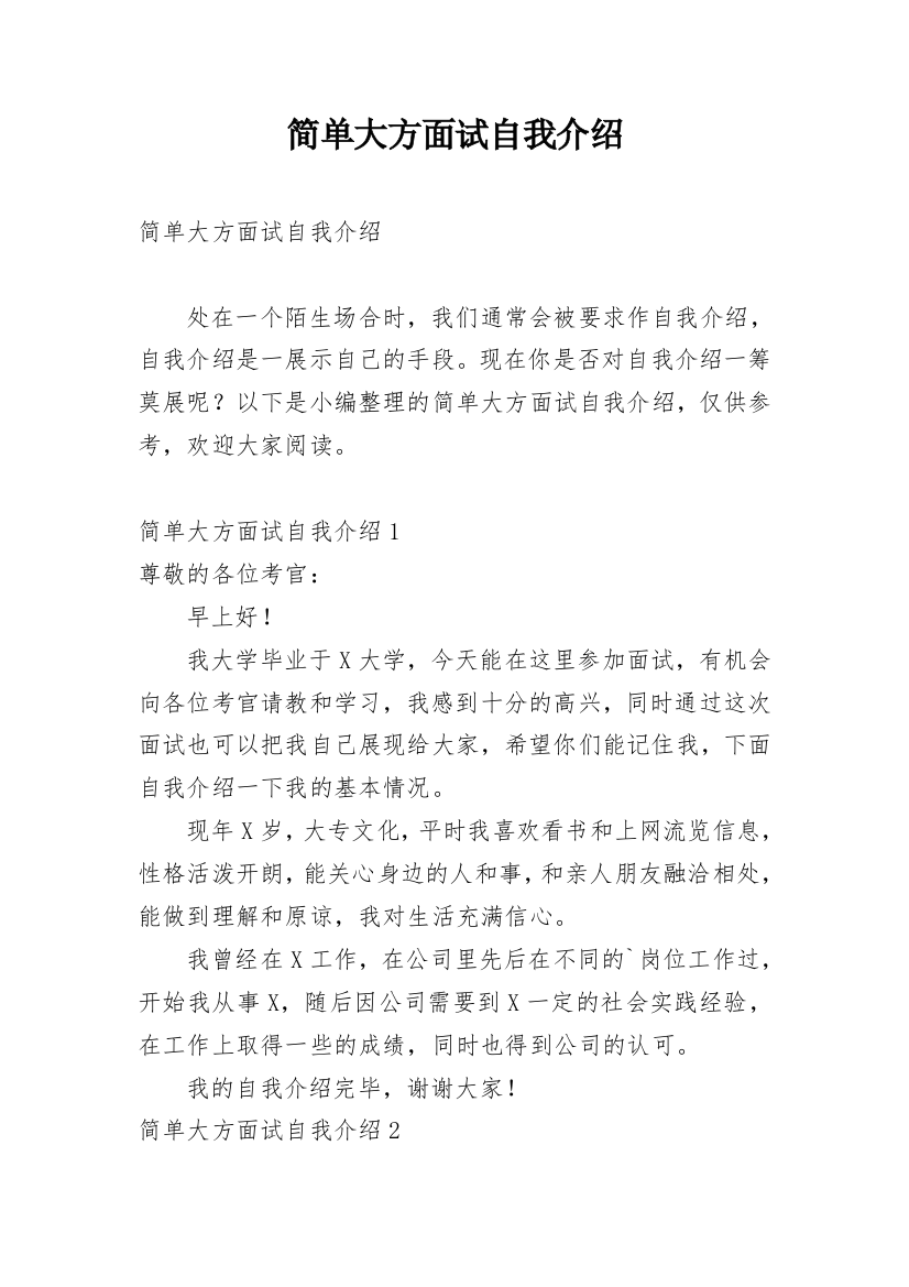 简单大方面试自我介绍_4