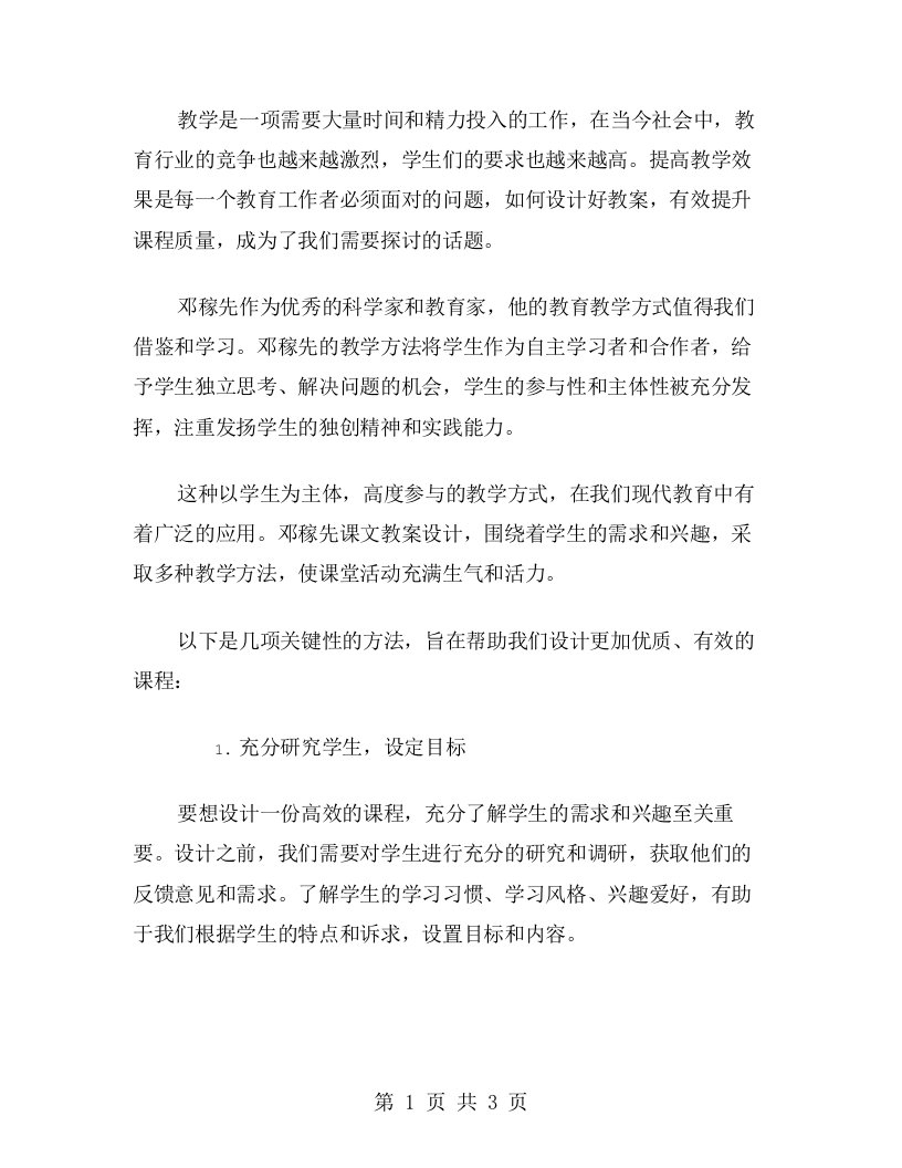 如何提高教学效果邓稼先课文教案设计