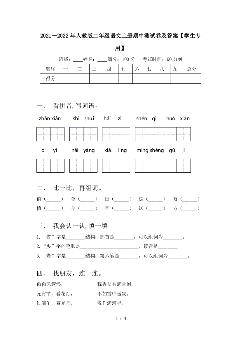 2021—2022年人教版二年级语文上册期中测试卷及答案【学生专用】