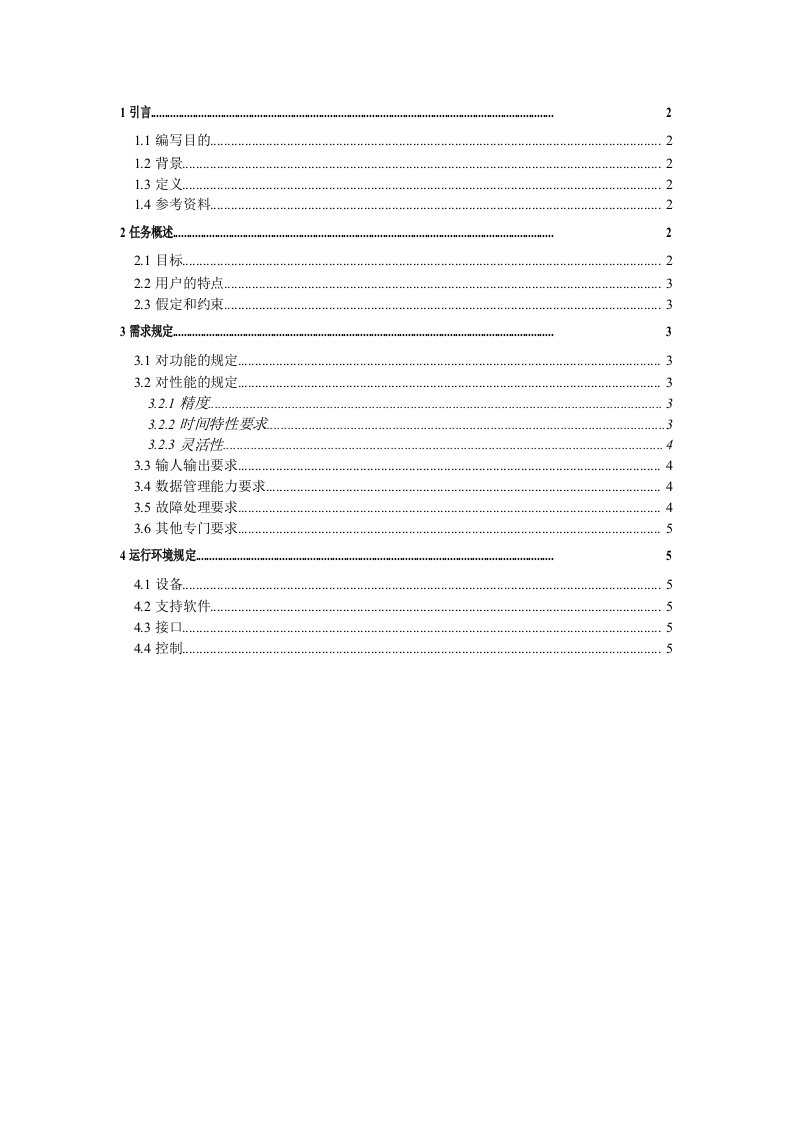 物联网软件需求分析说明书