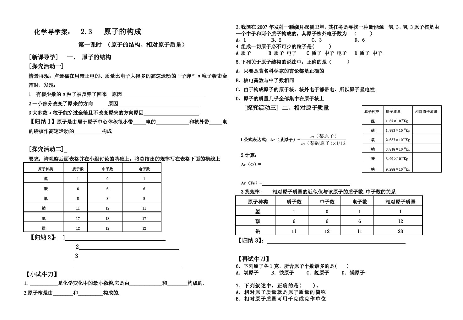 初中化学《原子构成》学案