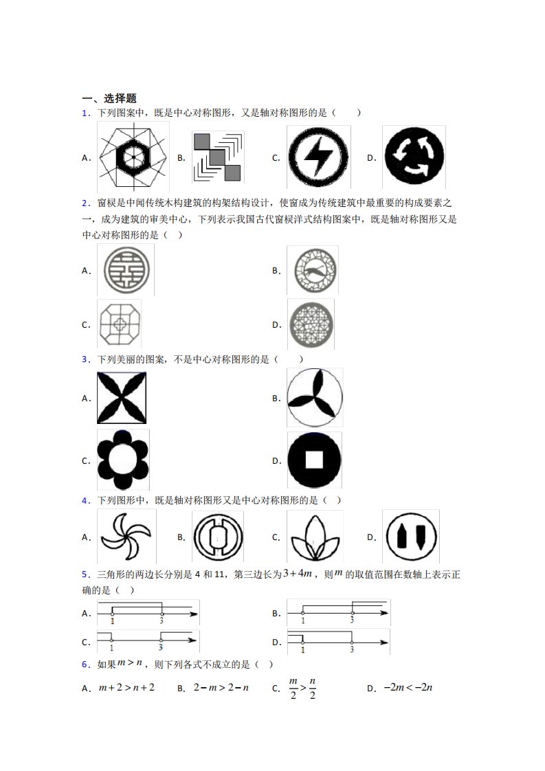 【浙教版】初二数学下期中试题(及答案)(2)