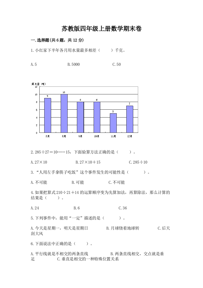 苏教版四年级上册数学期末卷附答案（预热题）