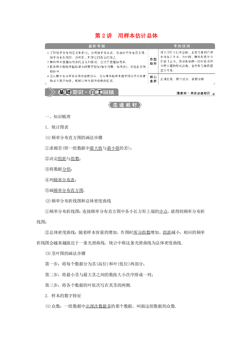 （中小学教案）高考数学一轮复习