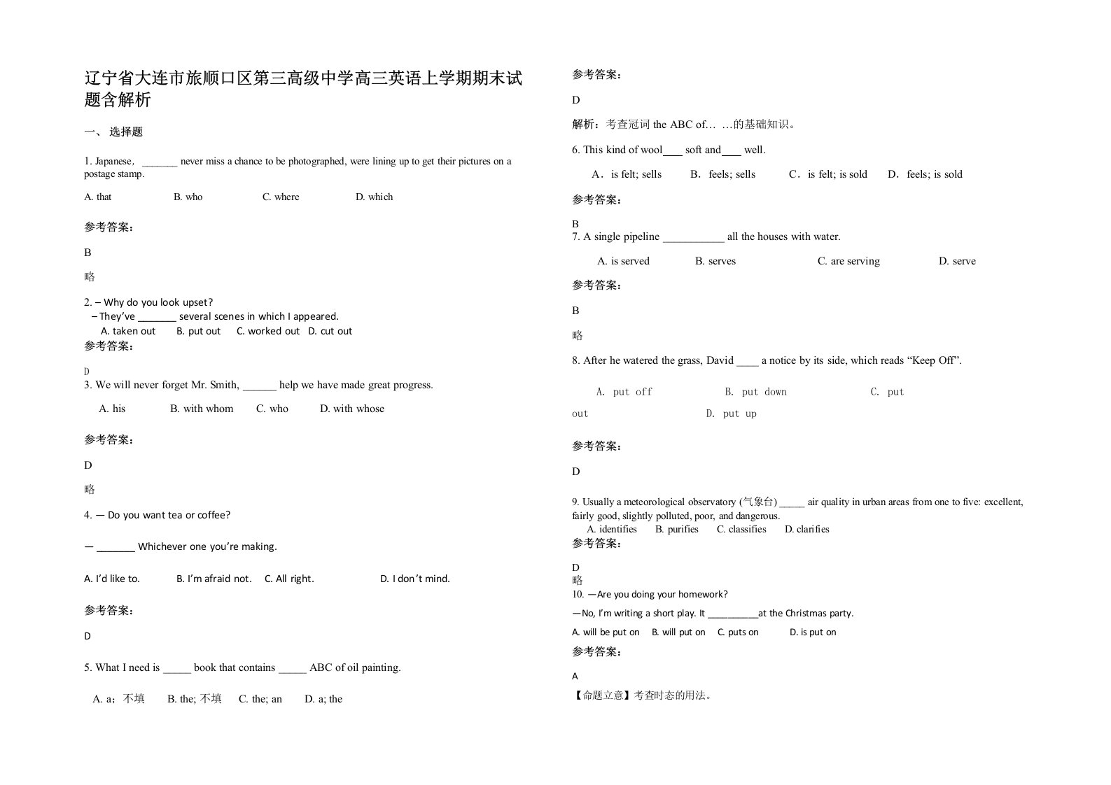 辽宁省大连市旅顺口区第三高级中学高三英语上学期期末试题含解析