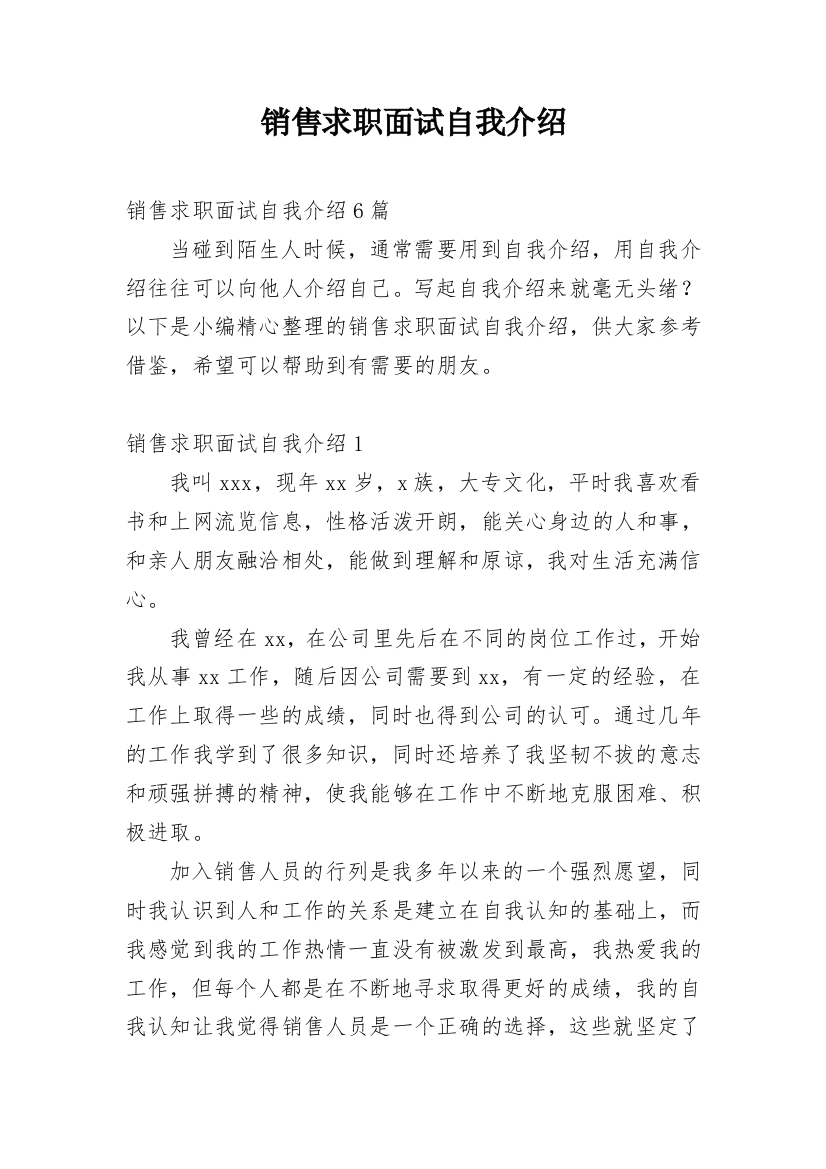 销售求职面试自我介绍_7