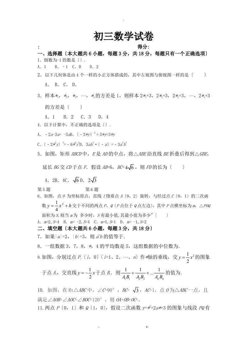 初三数学模拟试卷(附答案)