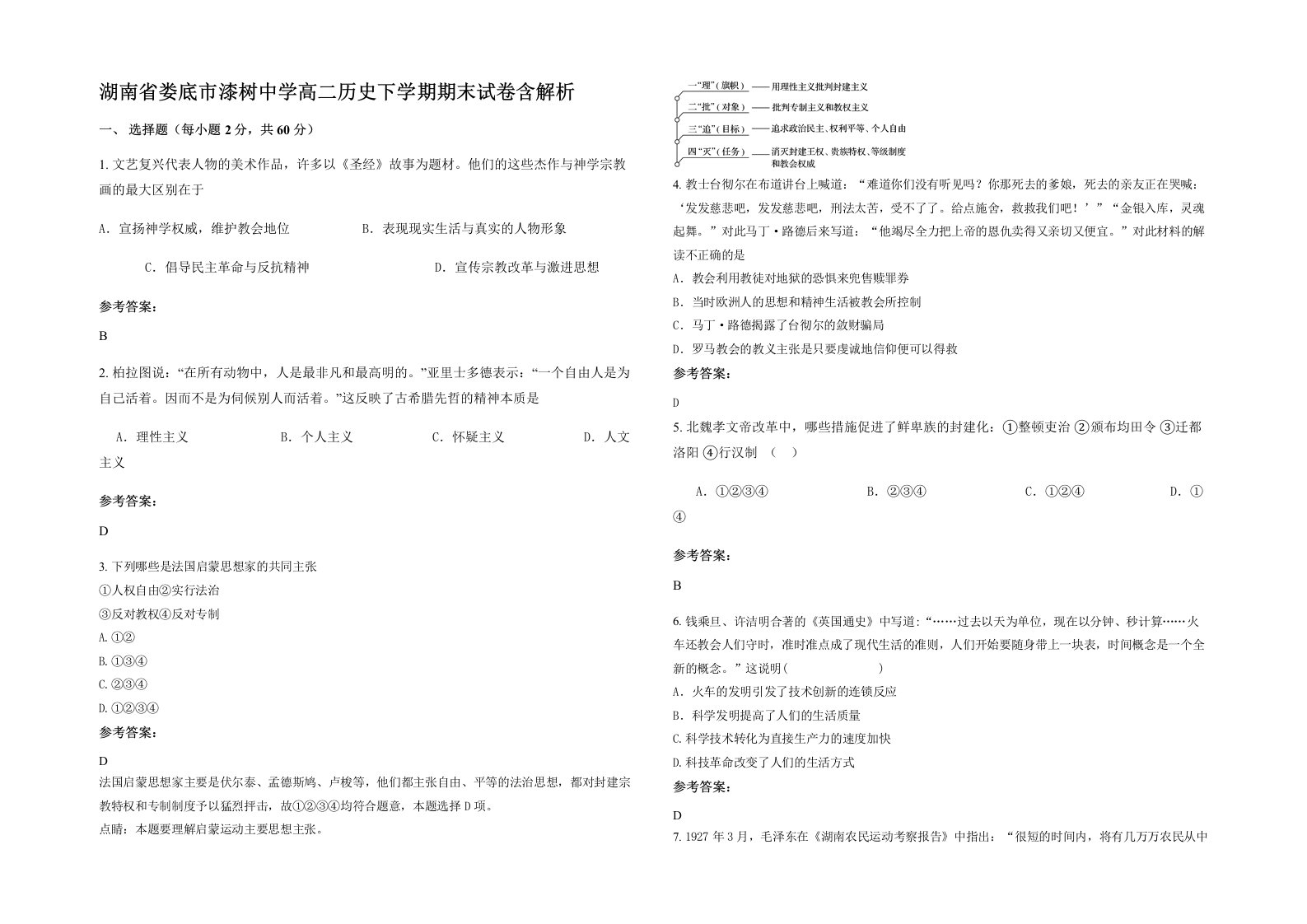 湖南省娄底市漆树中学高二历史下学期期末试卷含解析