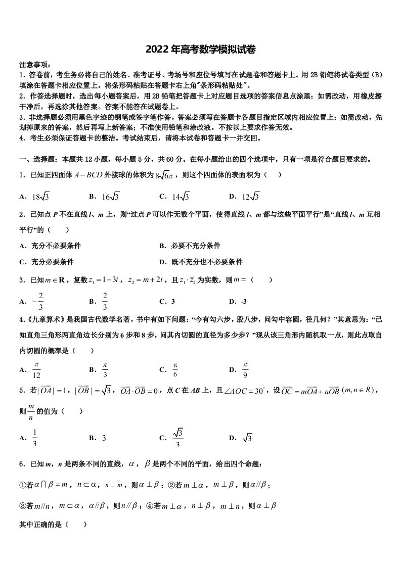 2021-2022学年湖北省华大新高三下学期一模考试数学试题含解析