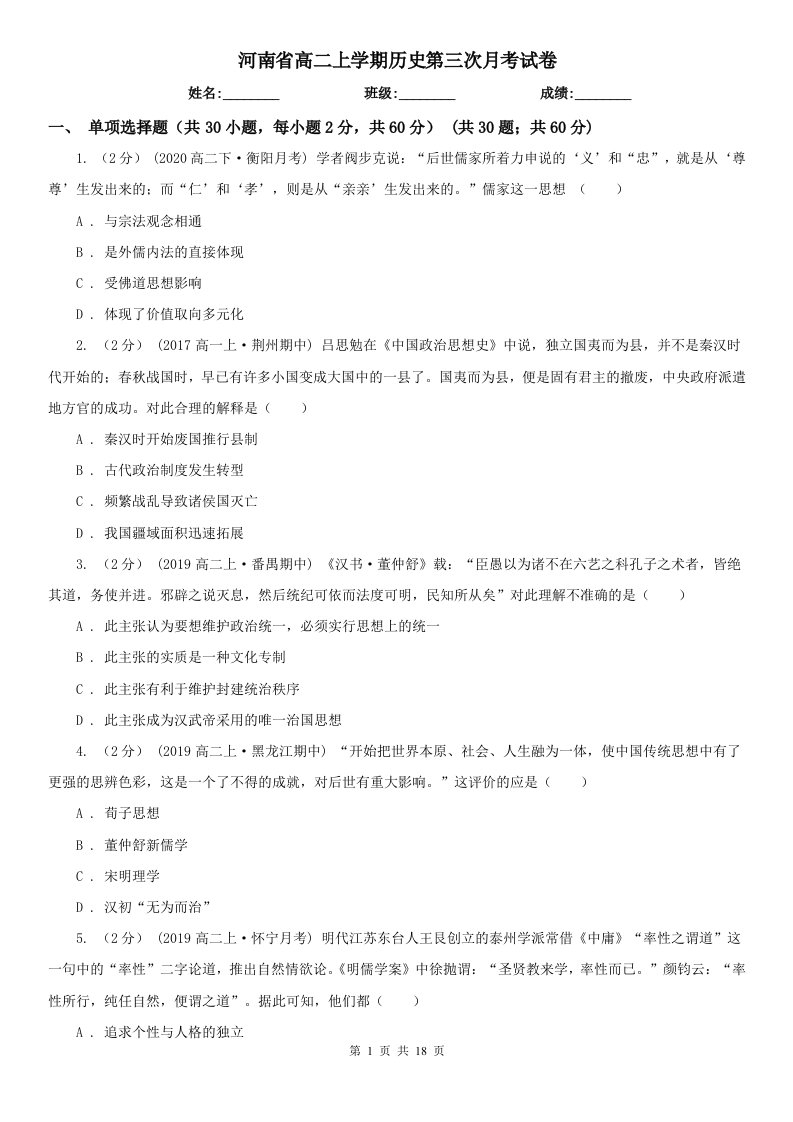 河南省高二上学期历史第三次月考试卷