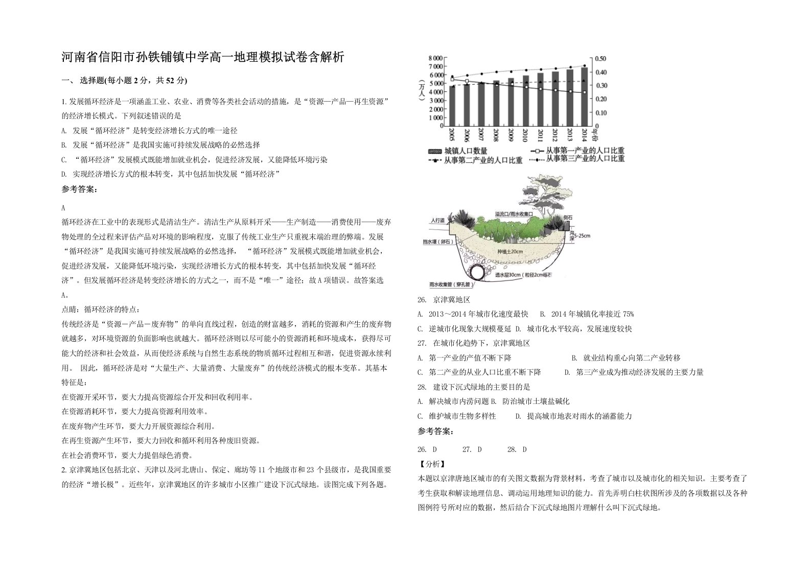 河南省信阳市孙铁铺镇中学高一地理模拟试卷含解析