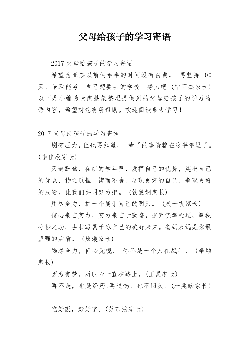 父母给孩子的学习寄语