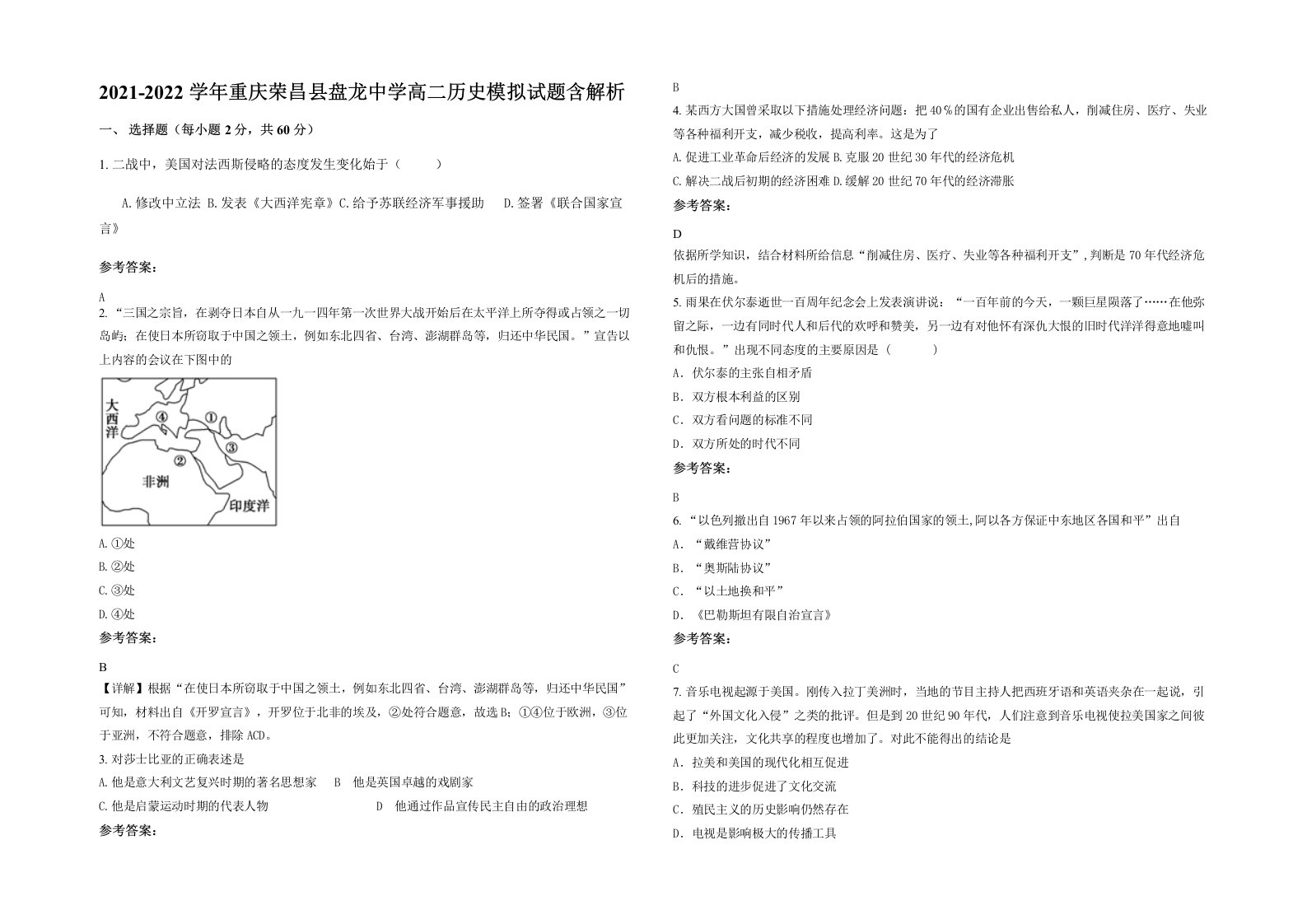 2021-2022学年重庆荣昌县盘龙中学高二历史模拟试题含解析